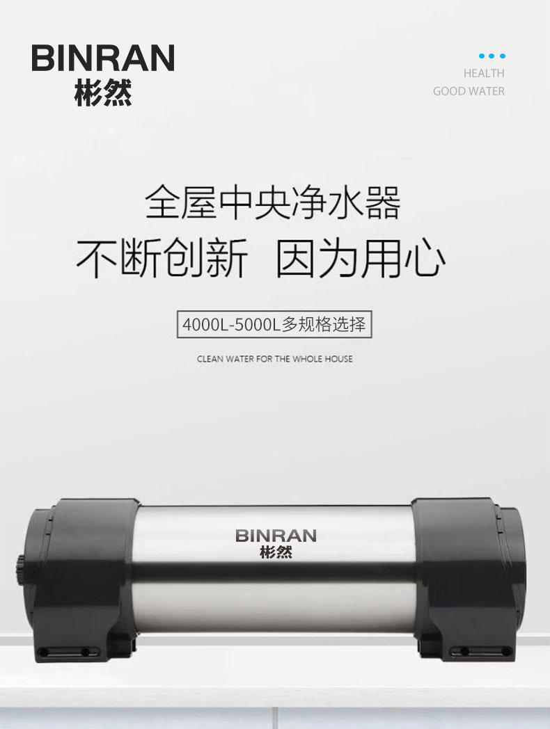 中央净水器 BR-C5000详情页
