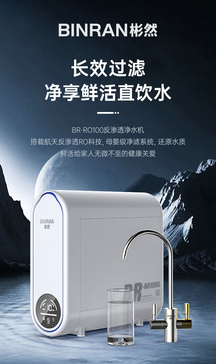 末端直饮净水器BR-RO100