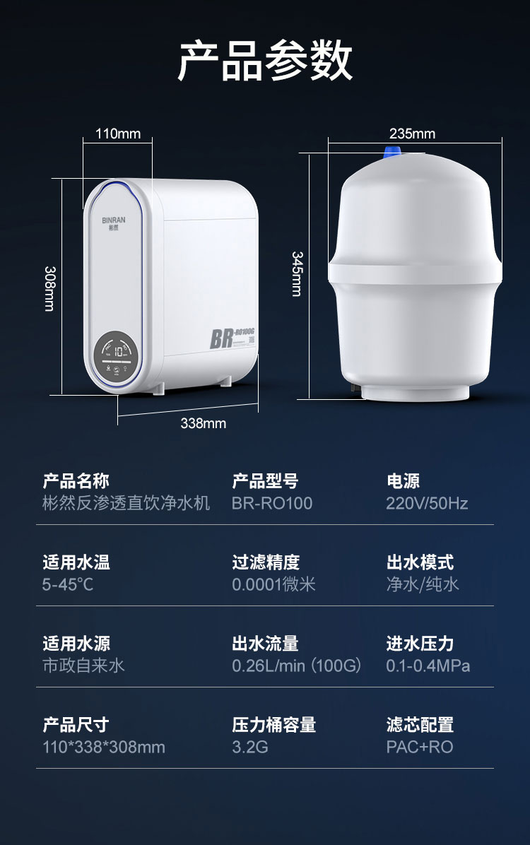 末端直饮净水器BR-RO100