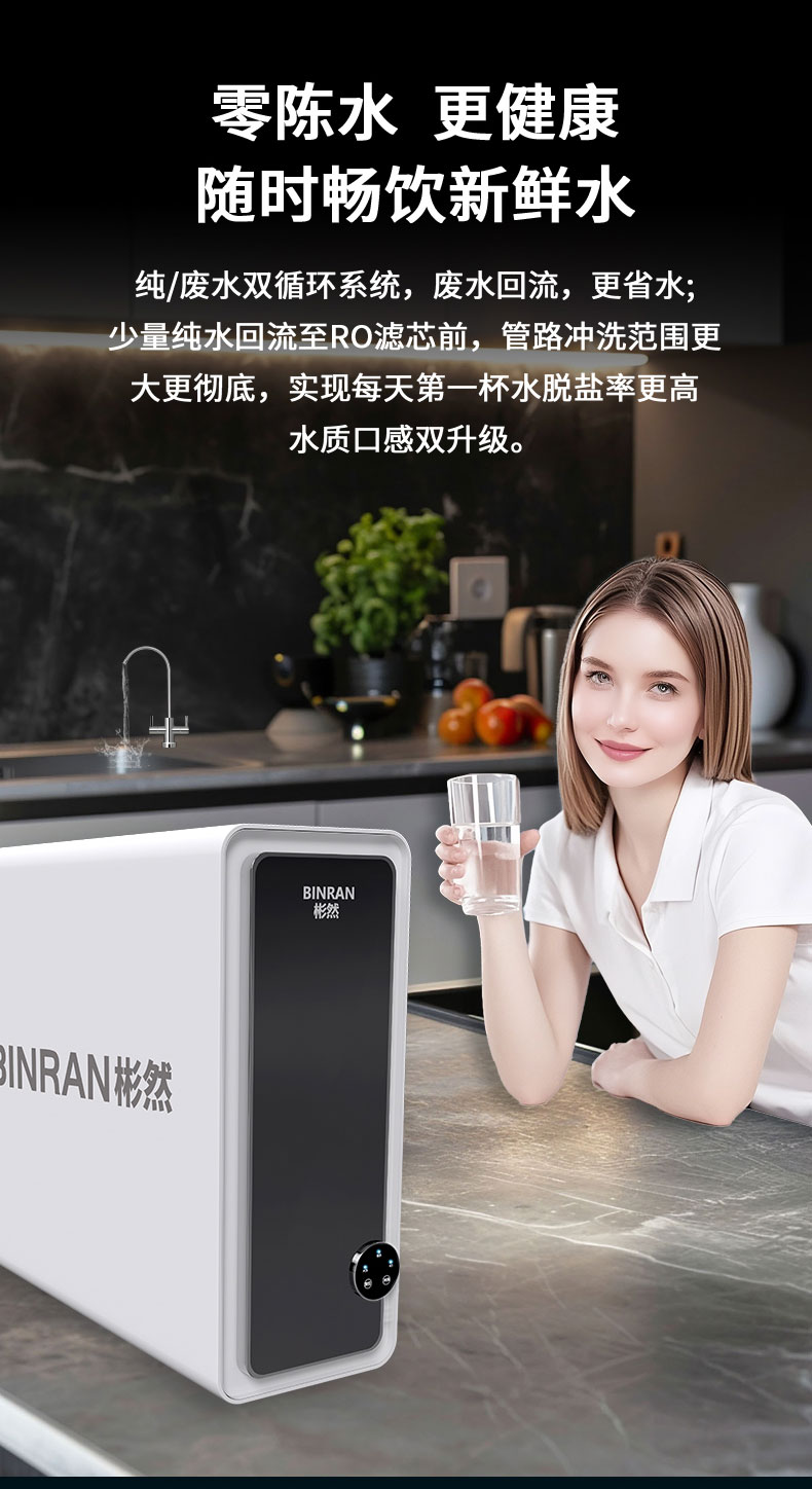 末端直饮净水机 BR-RO800