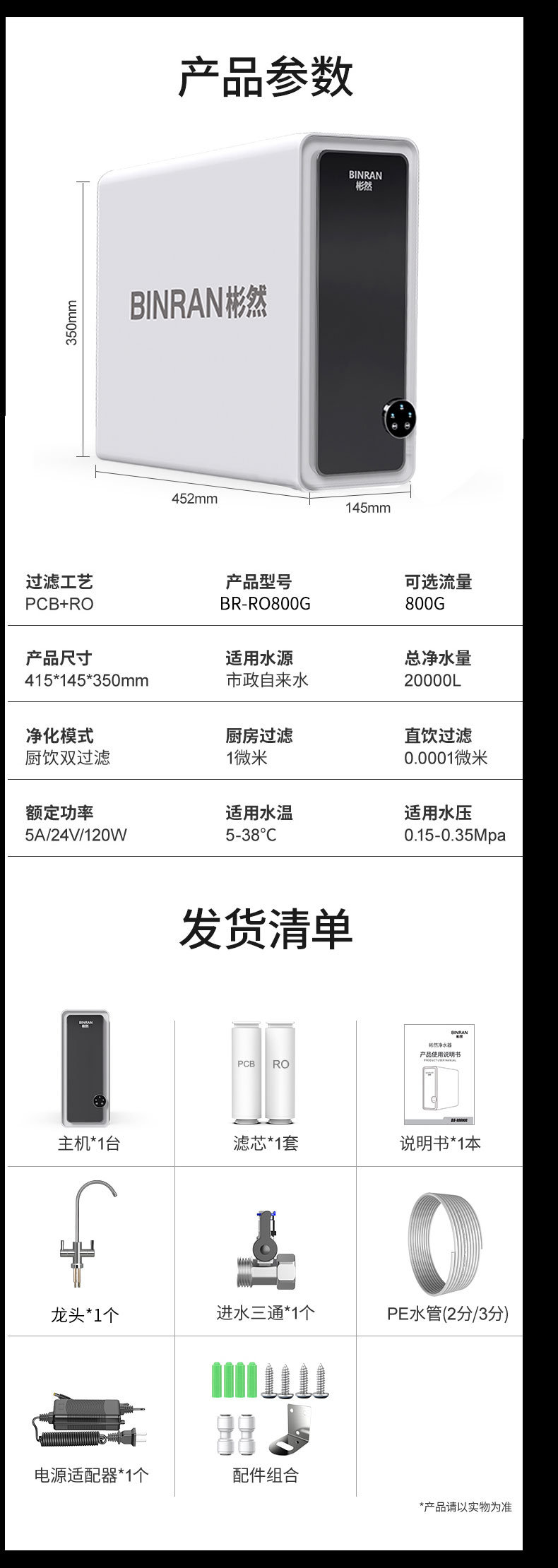 末端直饮净水机 BR-RO800