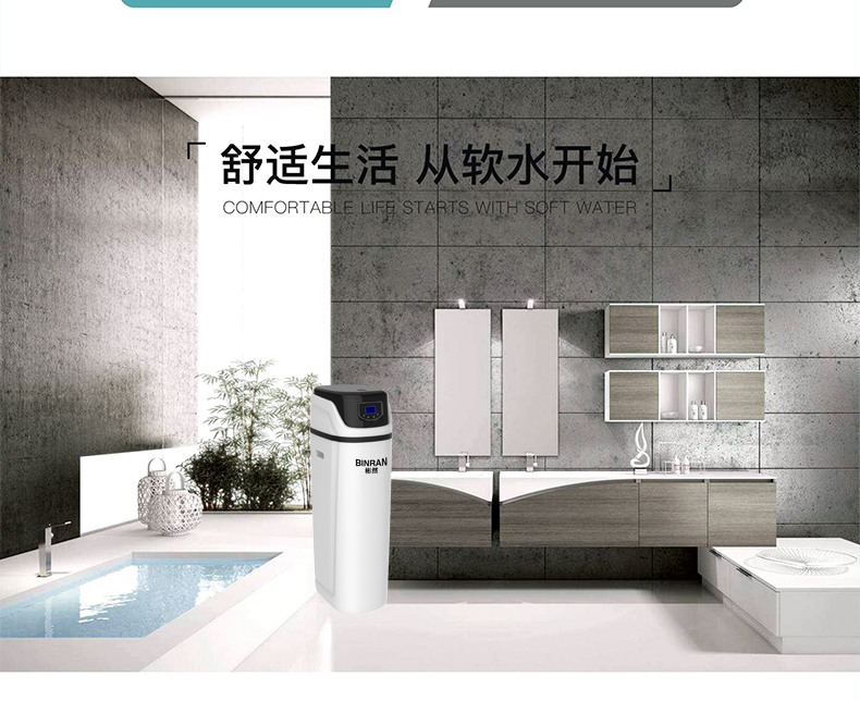 智能软水机BR-R1（1.5T）