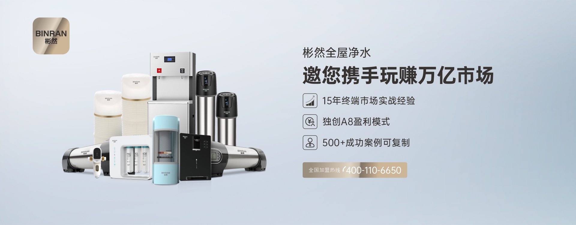 彬然净水器加盟代理