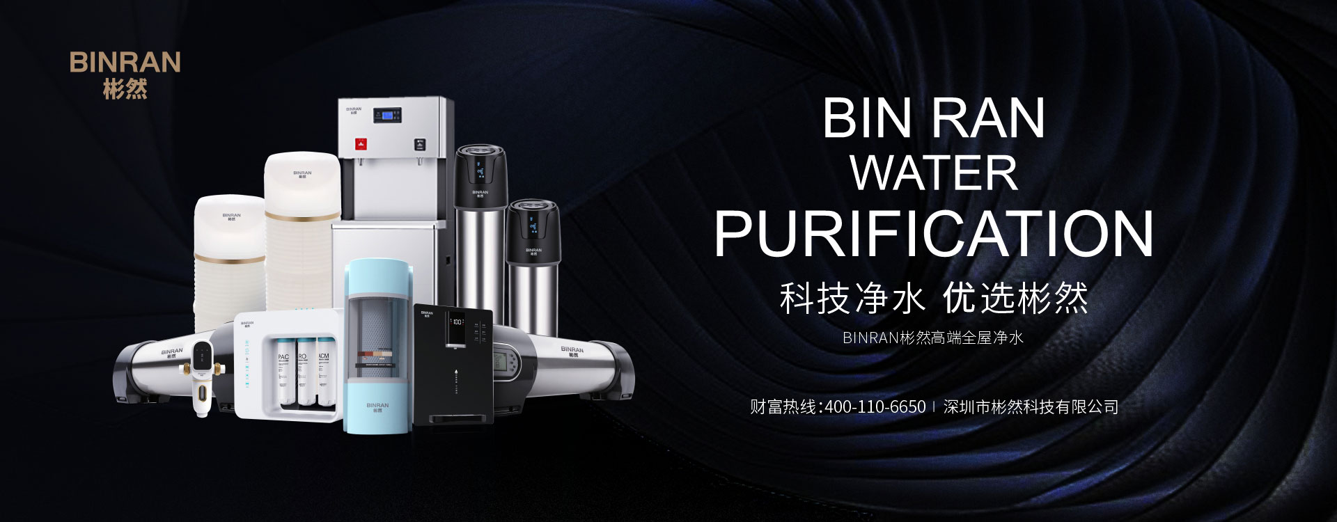 彬然净水器_彬然空气净化器