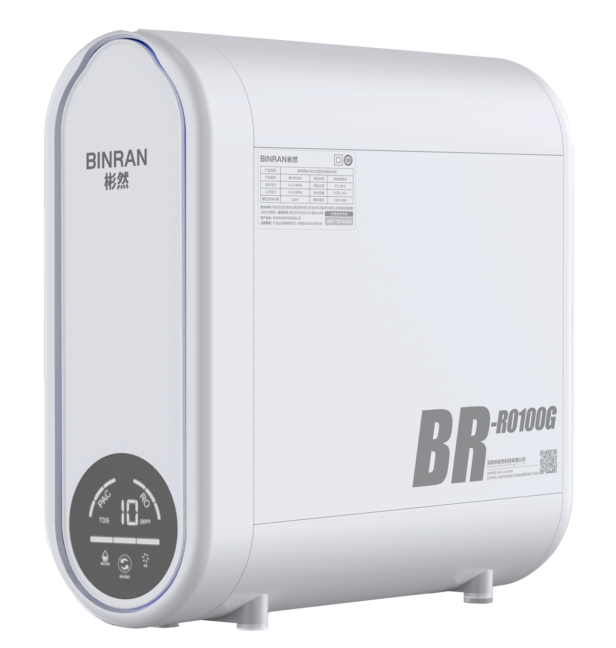 末端直饮净水机 BR-RO100
